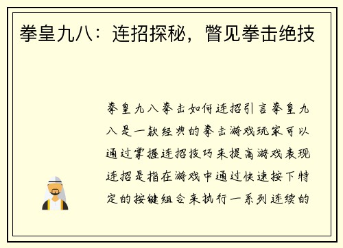 拳皇九八：连招探秘，瞥见拳击绝技
