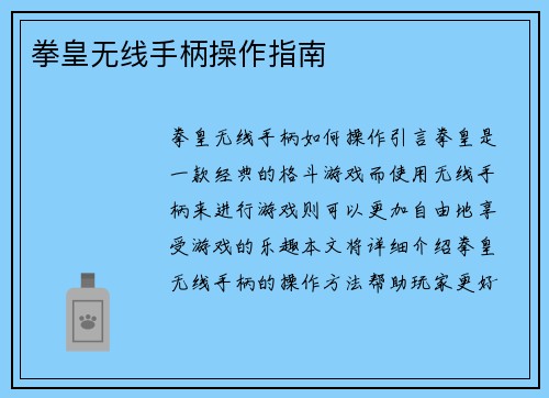 拳皇无线手柄操作指南