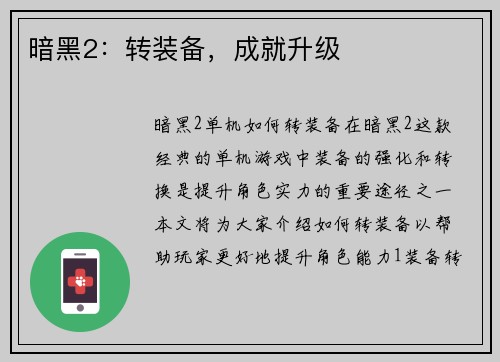 暗黑2：转装备，成就升级