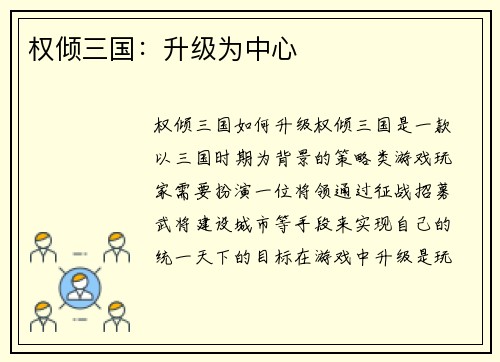 权倾三国：升级为中心