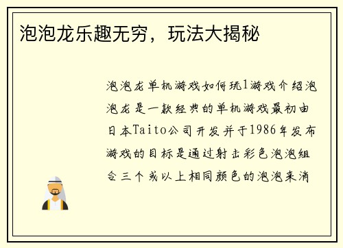 泡泡龙乐趣无穷，玩法大揭秘