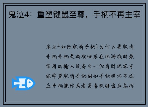 鬼泣4：重塑键鼠至尊，手柄不再主宰