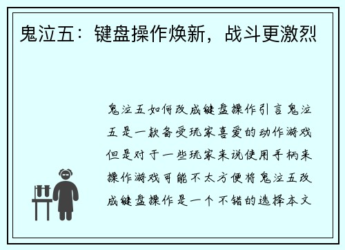 鬼泣五：键盘操作焕新，战斗更激烈