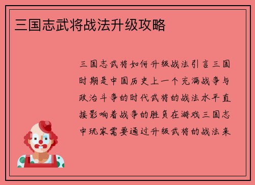三国志武将战法升级攻略
